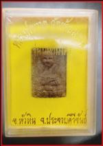 หลวงปู่ทวดวัดห้วยมงคล(2514) #3